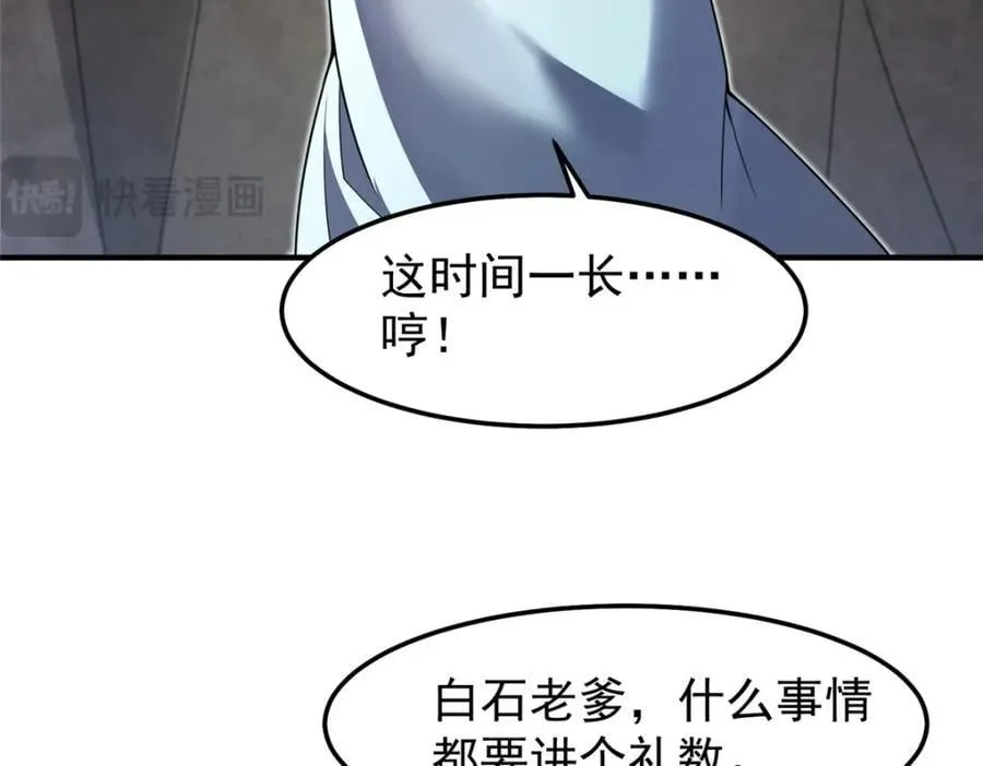 231 摆平白氏兄弟 第23页