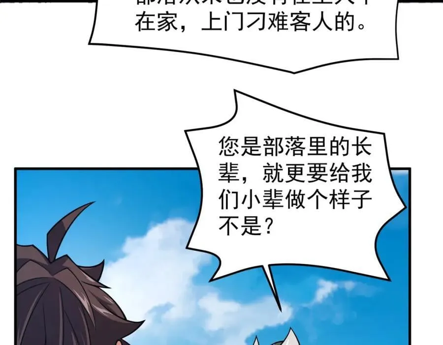 231 摆平白氏兄弟 第26页