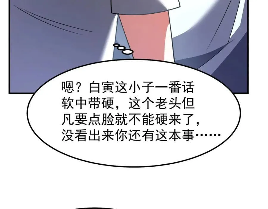 231 摆平白氏兄弟 第28页