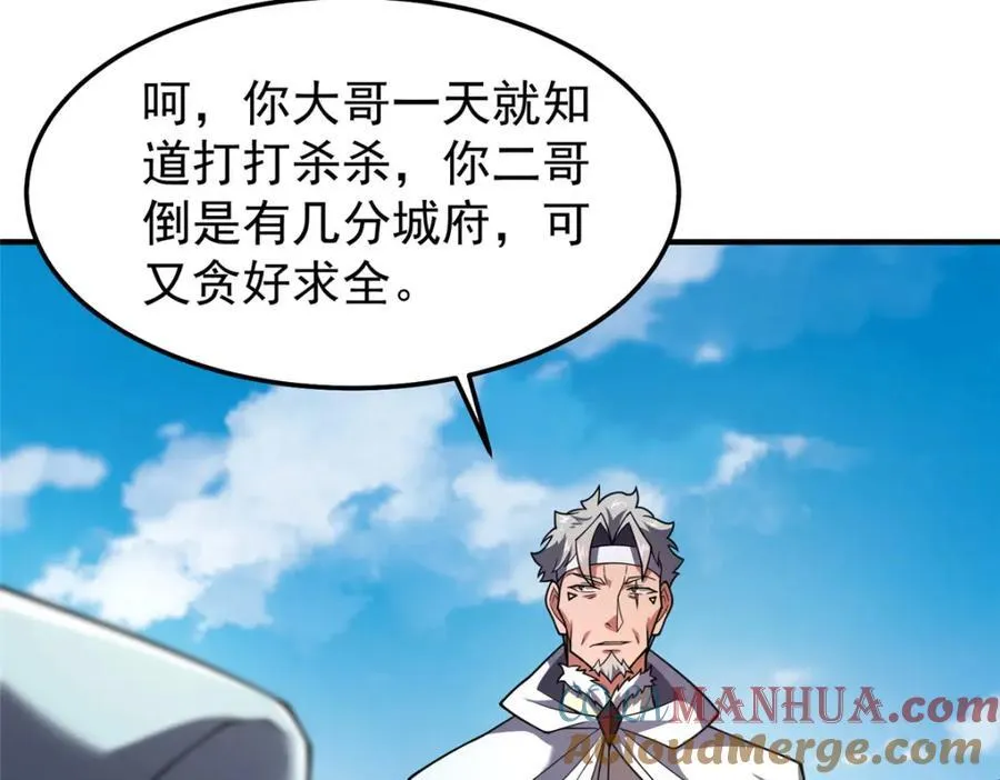 231 摆平白氏兄弟 第29页