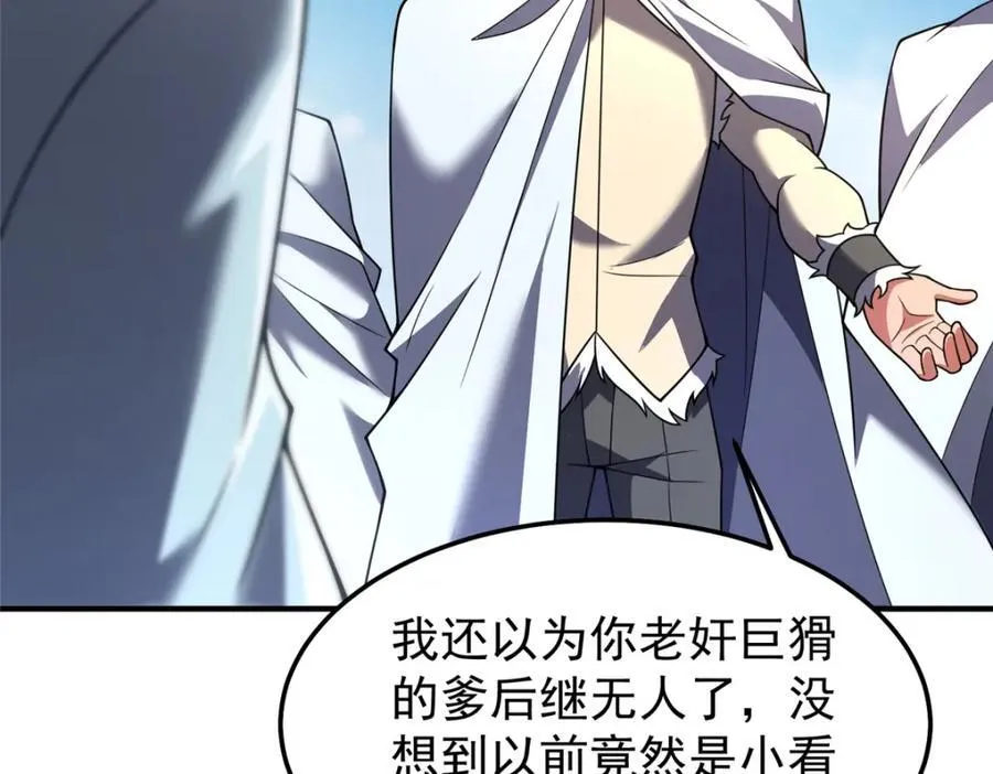 231 摆平白氏兄弟 第30页