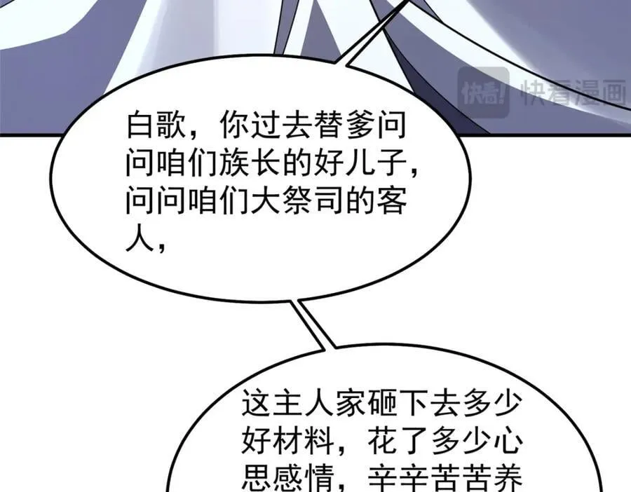 231 摆平白氏兄弟 第34页