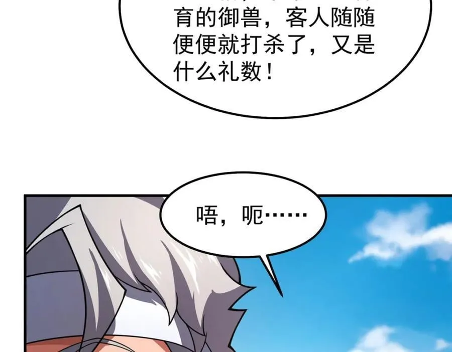 231 摆平白氏兄弟 第35页