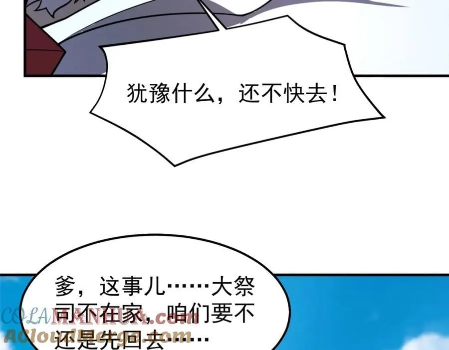 231 摆平白氏兄弟 第37页