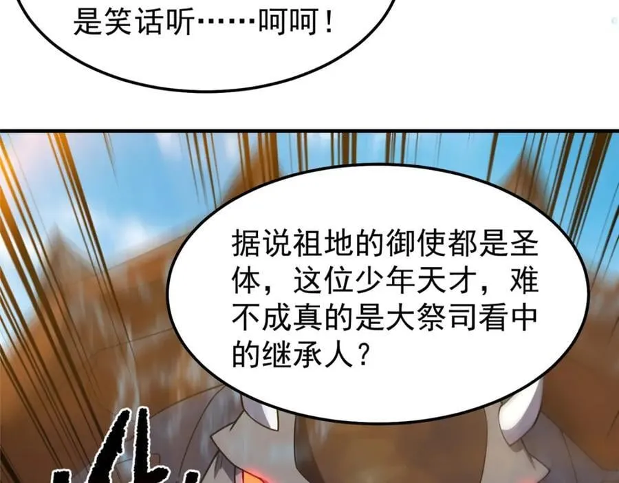 231 摆平白氏兄弟 第47页