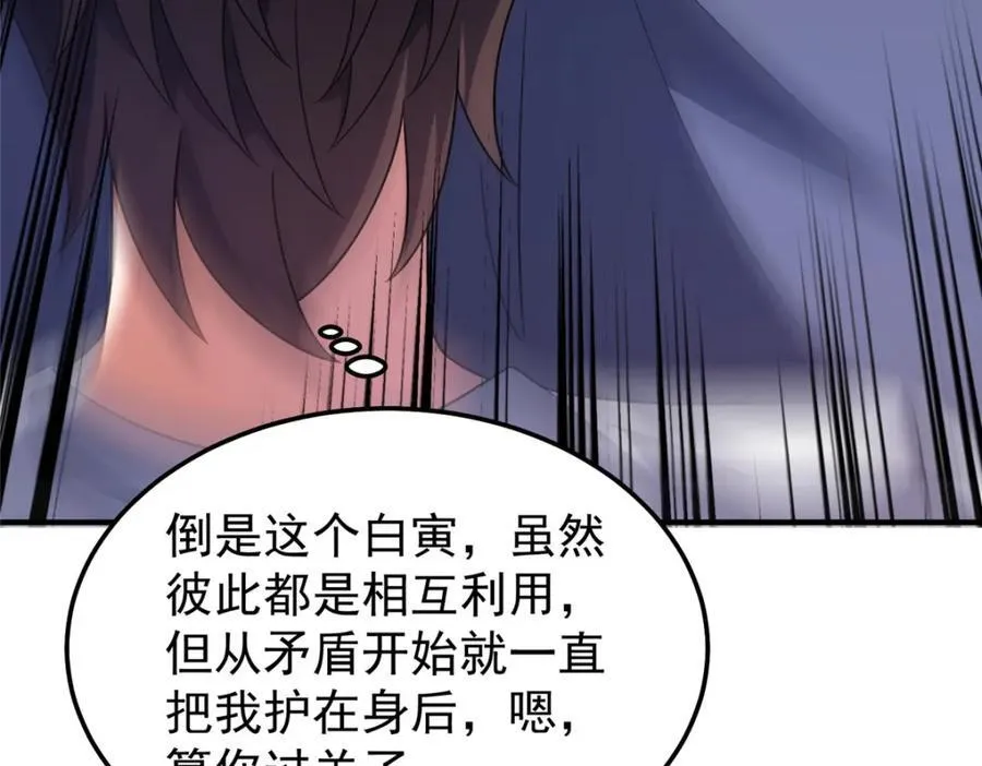 231 摆平白氏兄弟 第52页