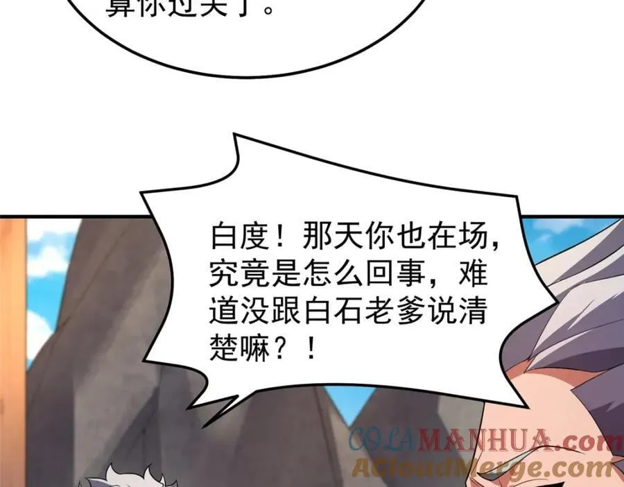 231 摆平白氏兄弟 第53页