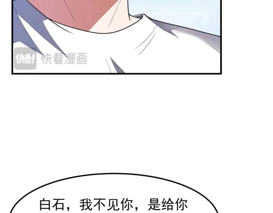231 摆平白氏兄弟 第75页
