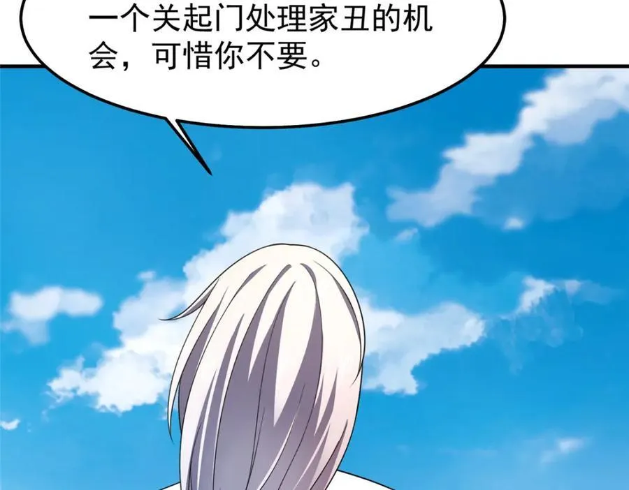 231 摆平白氏兄弟 第76页