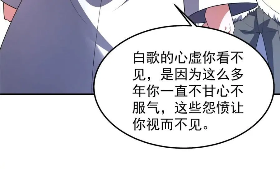 231 摆平白氏兄弟 第78页