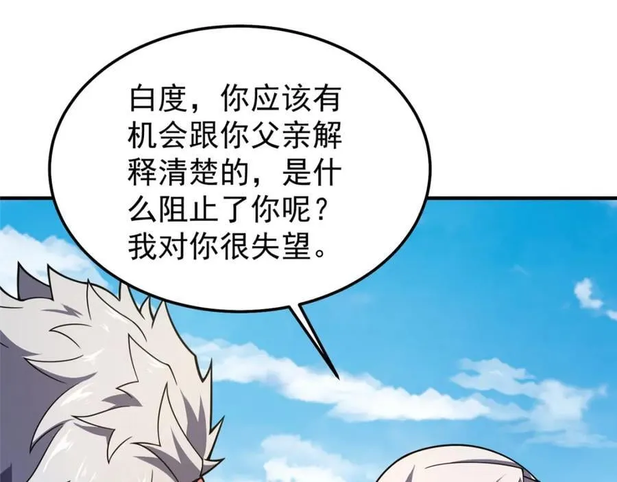 231 摆平白氏兄弟 第79页