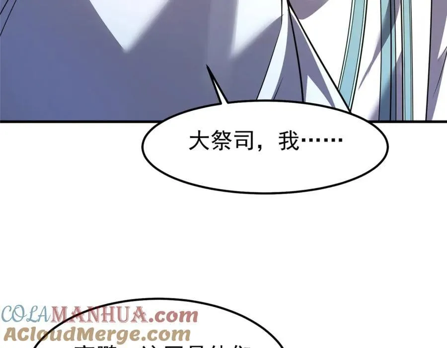 231 摆平白氏兄弟 第81页
