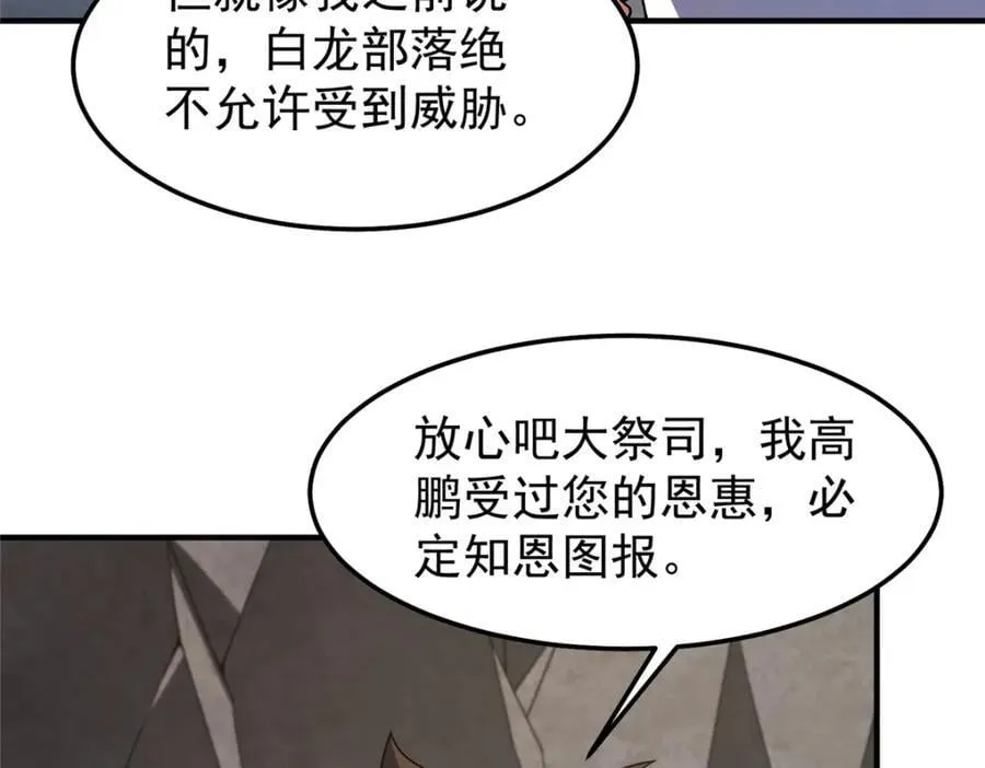 231 摆平白氏兄弟 第84页
