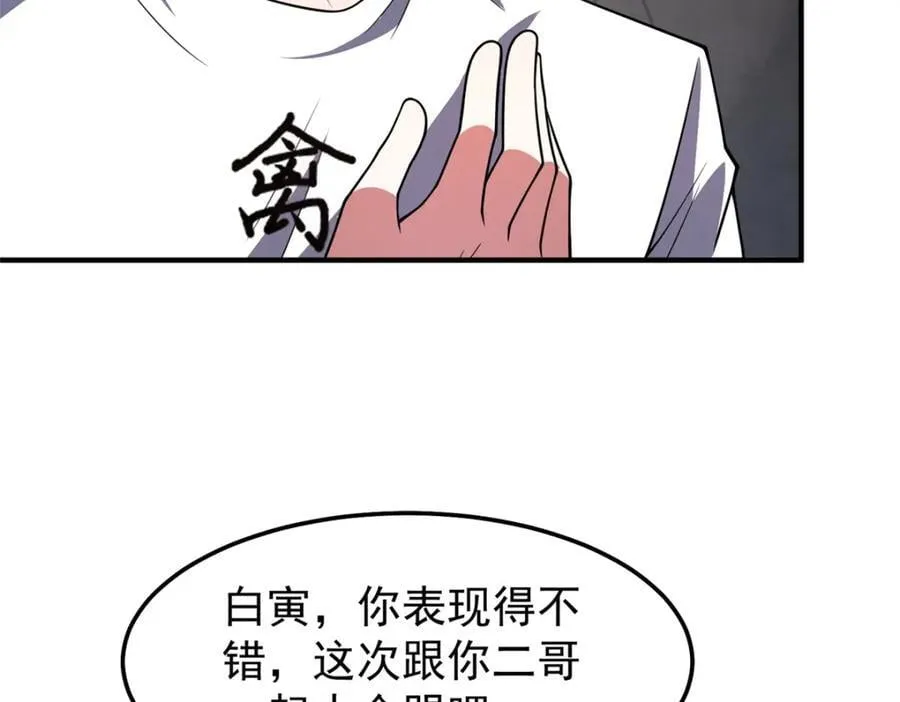 231 摆平白氏兄弟 第86页