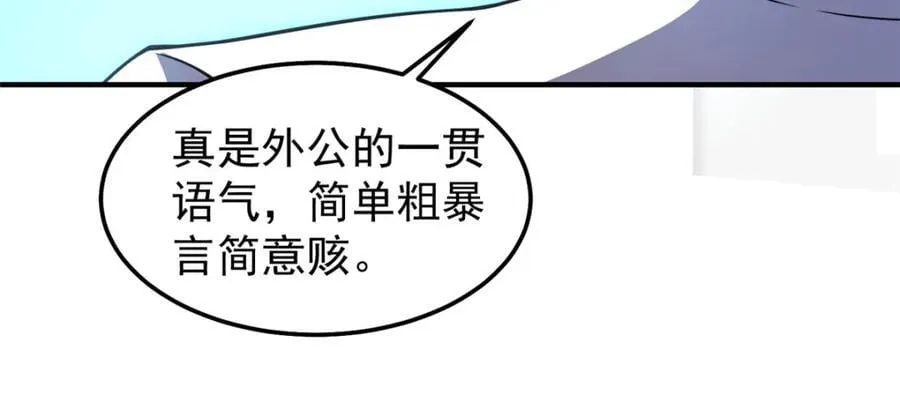 231 摆平白氏兄弟 第102页