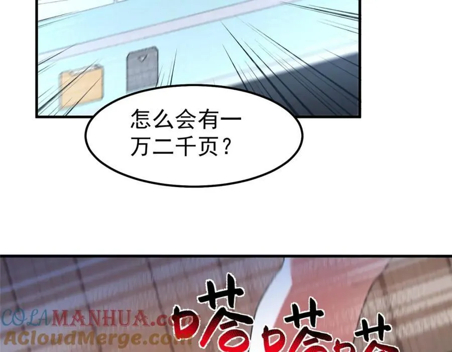 231 摆平白氏兄弟 第105页
