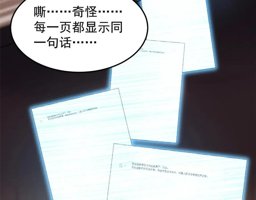 231 摆平白氏兄弟 第107页