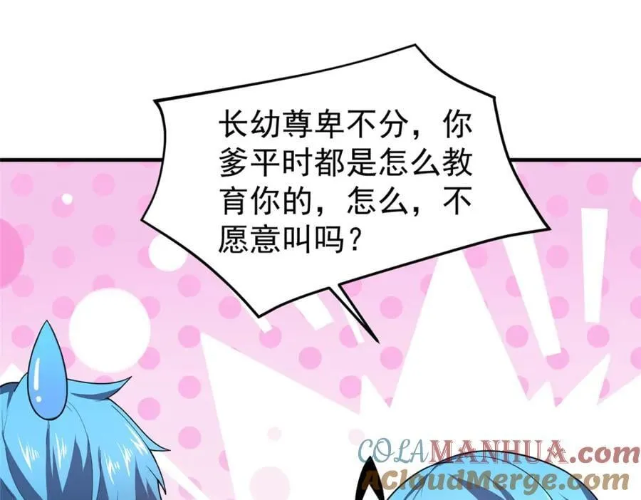 232 我是你老祖宗 第61页