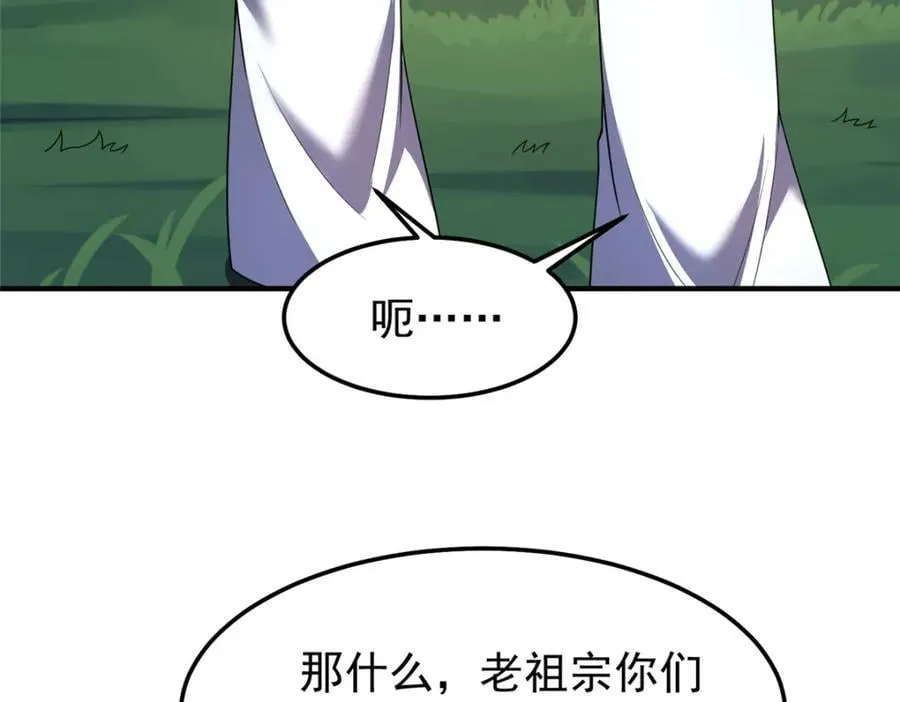 232 我是你老祖宗 第70页