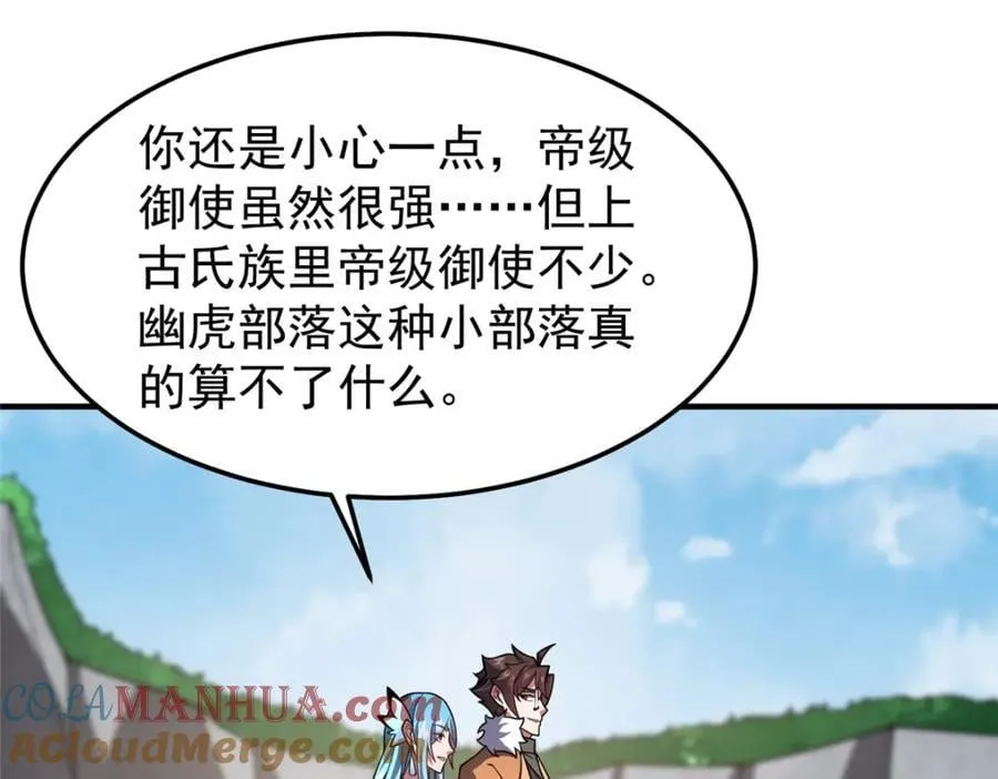 232 我是你老祖宗 第77页