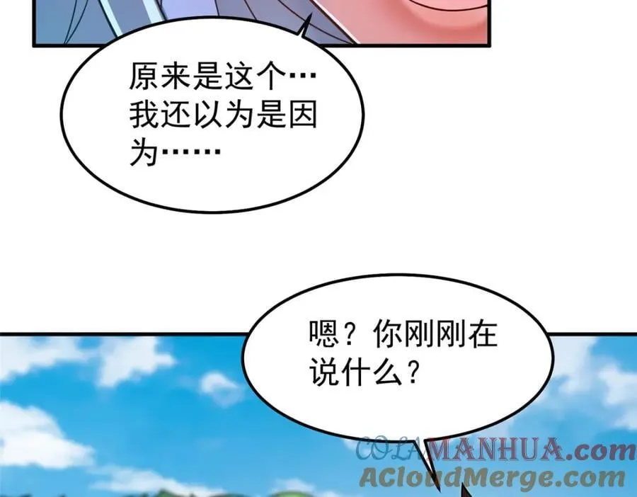 232 我是你老祖宗 第85页