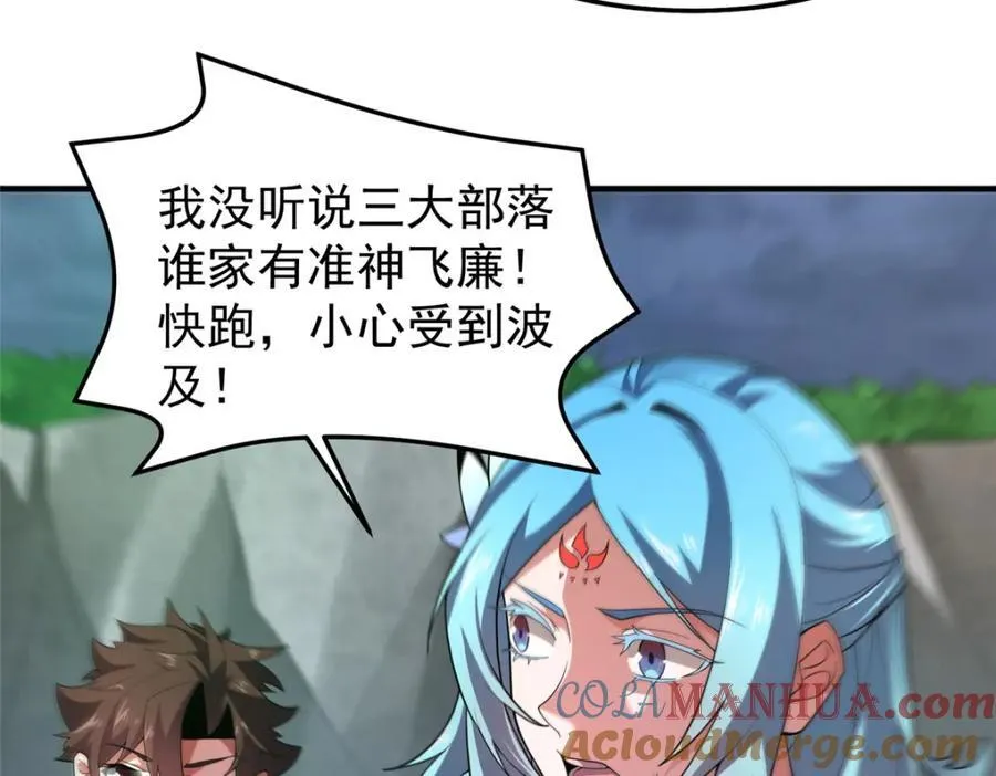 233 准神大乱斗 第9页