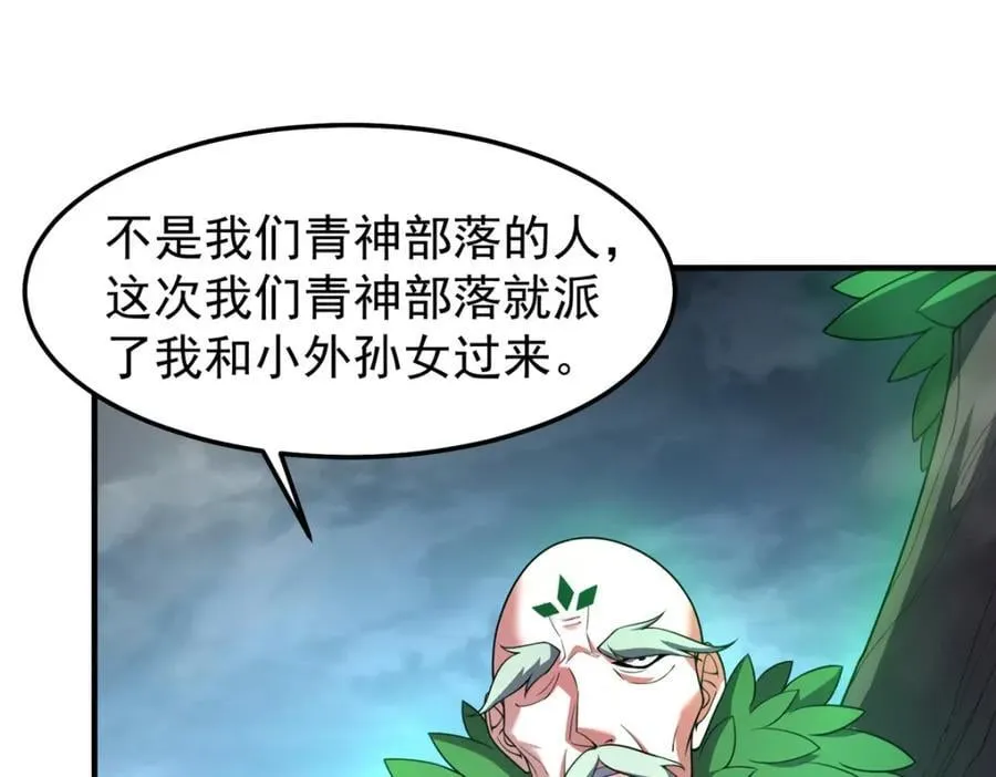 234 把地星人拖下水 第3页