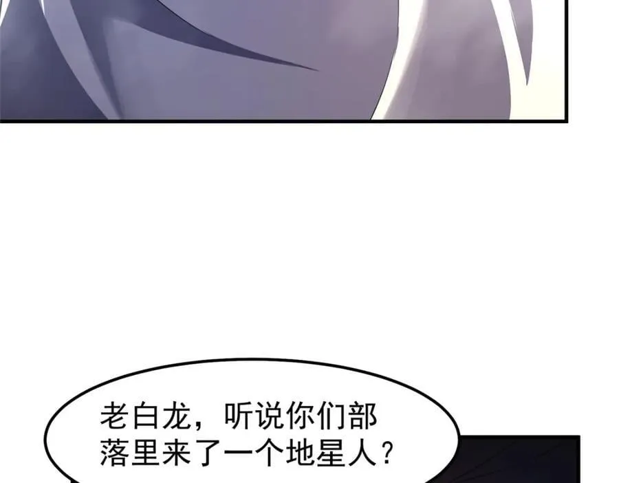 234 把地星人拖下水 第7页