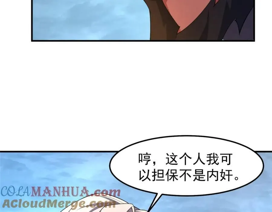 234 把地星人拖下水 第9页