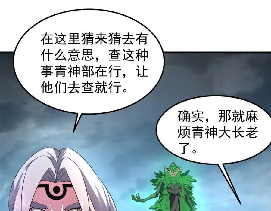 234 把地星人拖下水 第15页