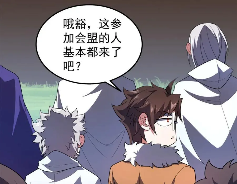 234 把地星人拖下水 第22页