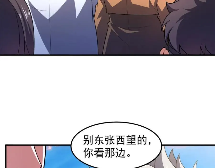 234 把地星人拖下水 第23页