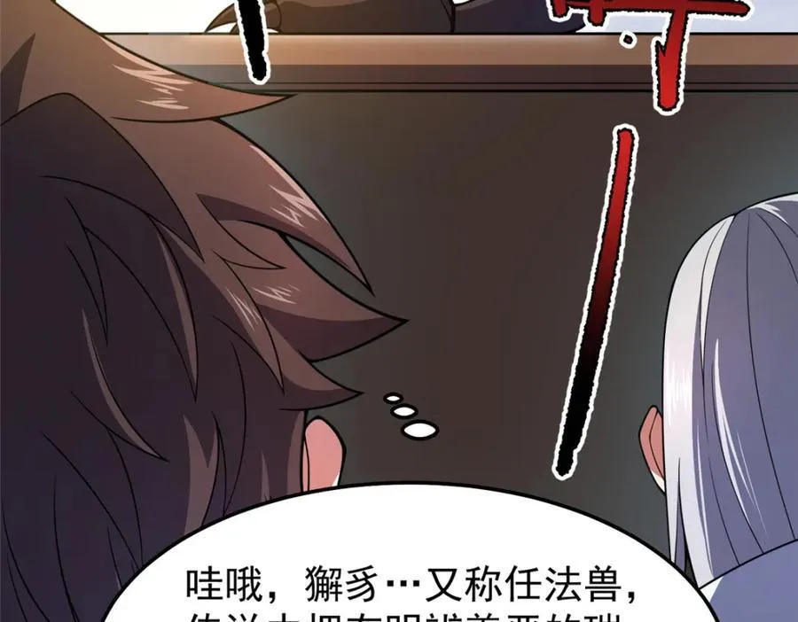 234 把地星人拖下水 第31页