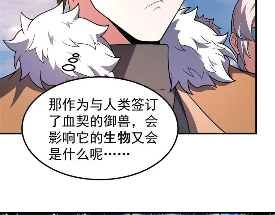 234 把地星人拖下水 第34页