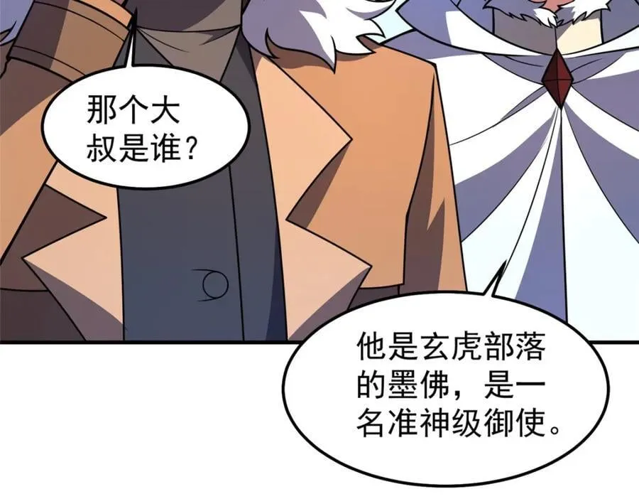 234 把地星人拖下水 第44页