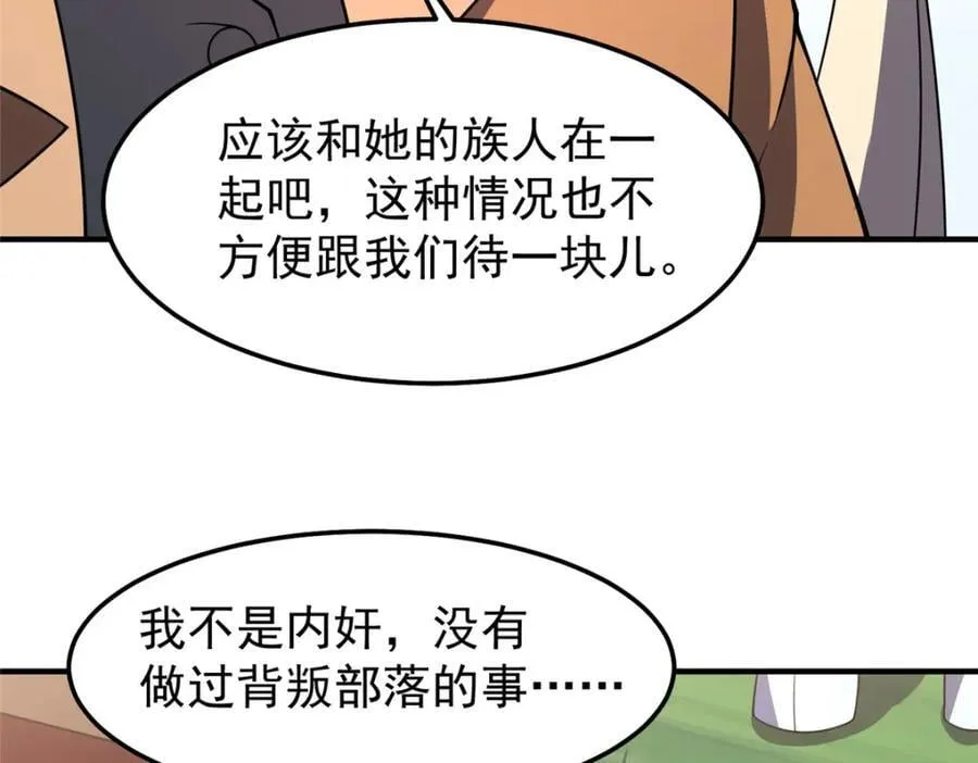234 把地星人拖下水 第47页