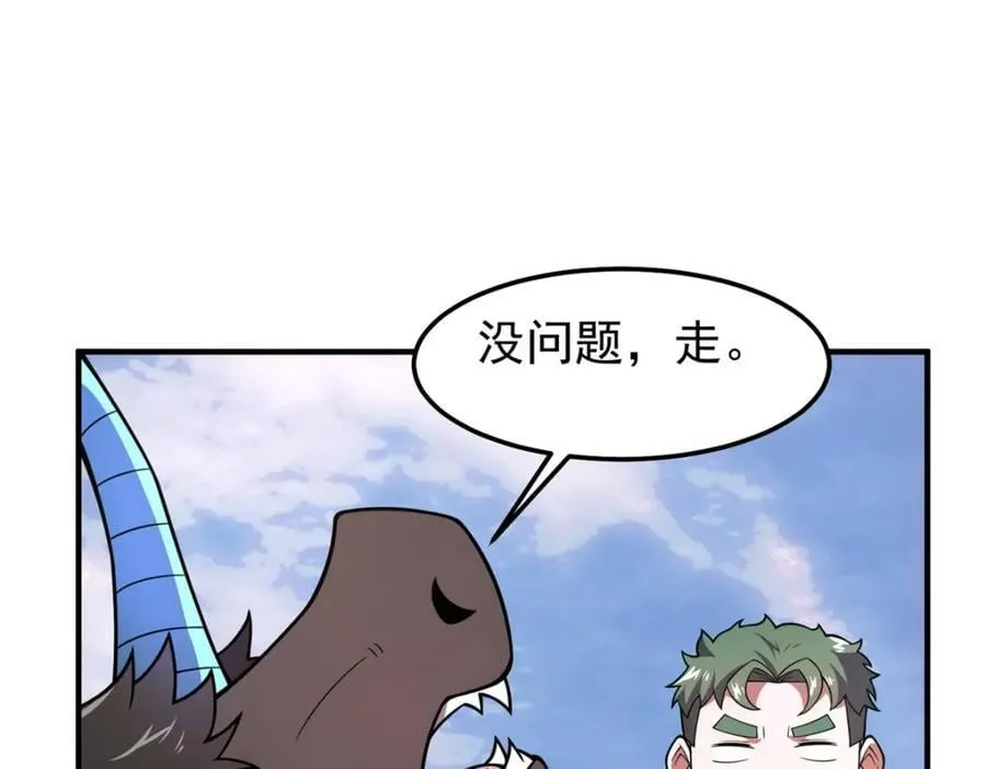 234 把地星人拖下水 第52页