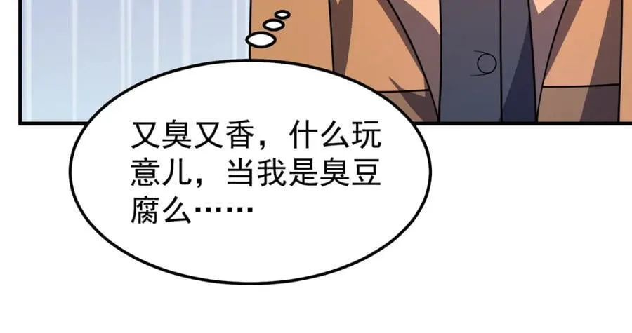 234 把地星人拖下水 第60页