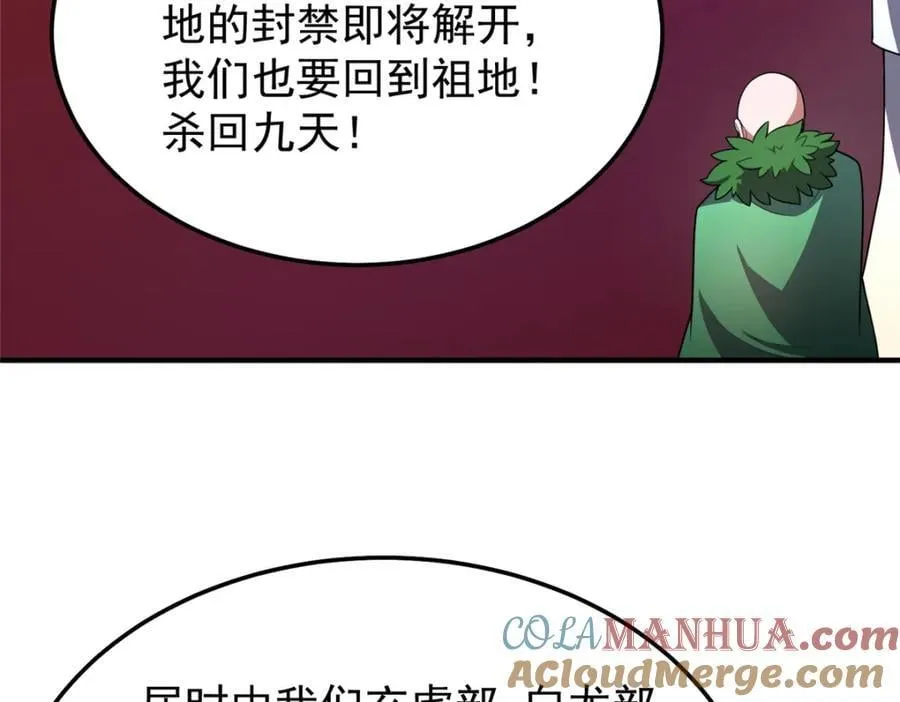 234 把地星人拖下水 第81页