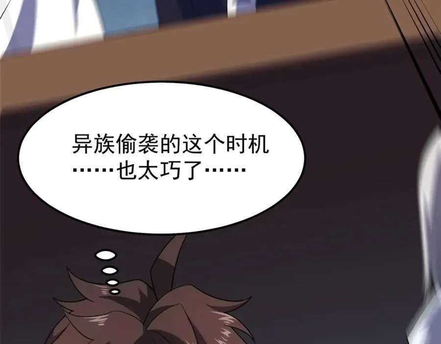 234 把地星人拖下水 第84页