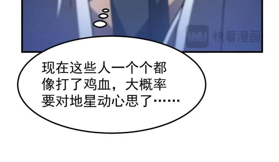 234 把地星人拖下水 第99页