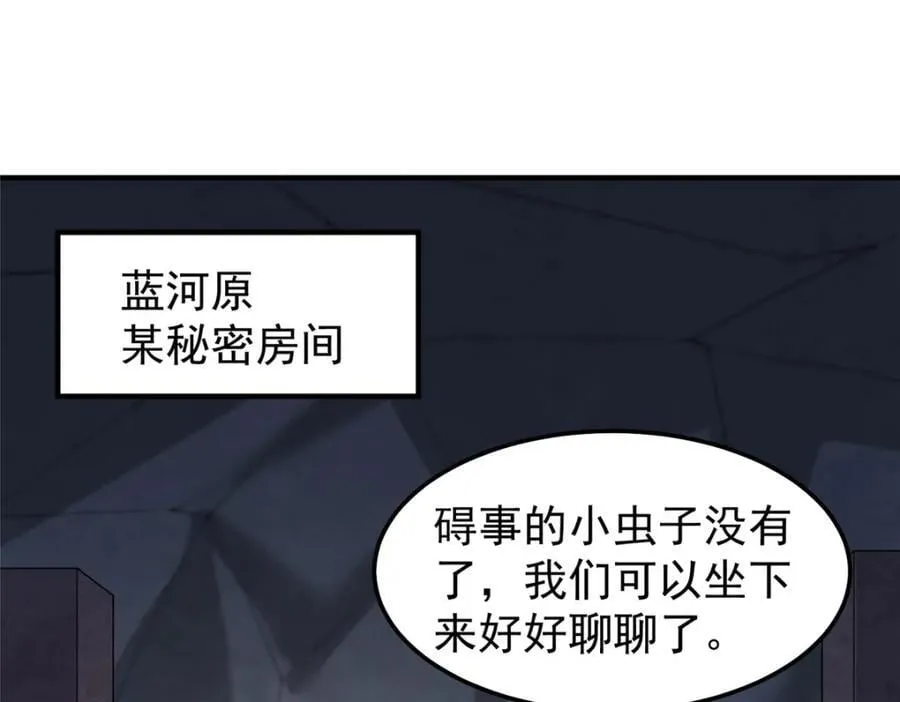 234 把地星人拖下水 第100页