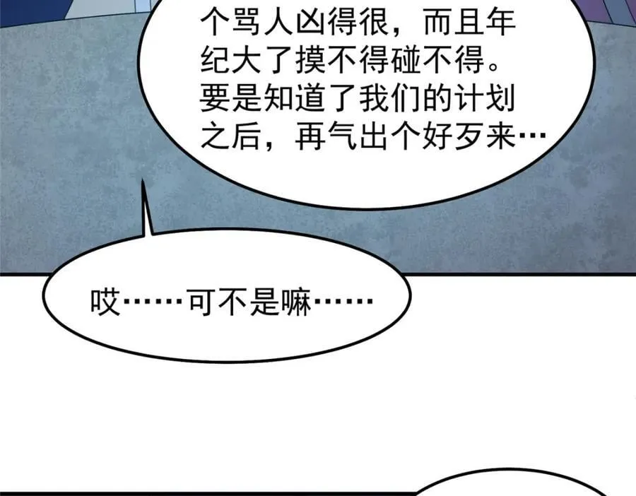 234 把地星人拖下水 第107页