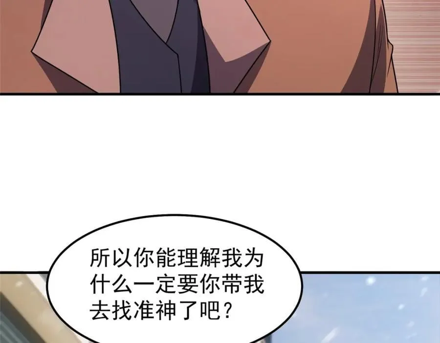 237 你们有孩子了？！ 第30页