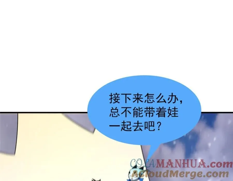 237 你们有孩子了？！ 第85页