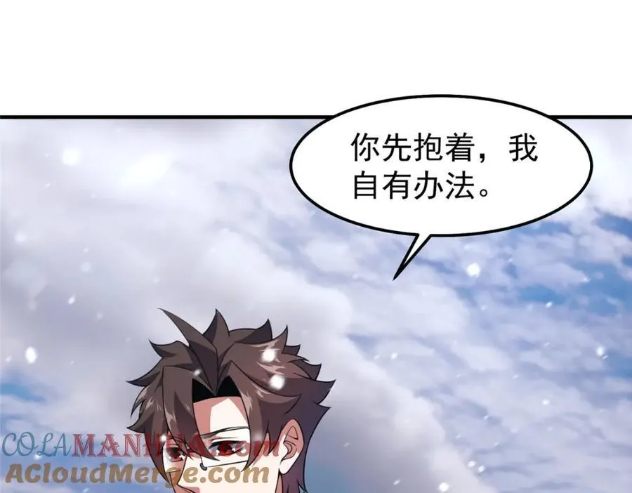 237 你们有孩子了？！ 第89页