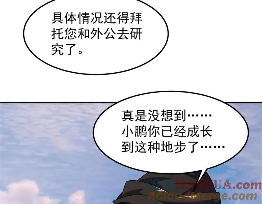 238 哦亲爱的父亲大人 第13页