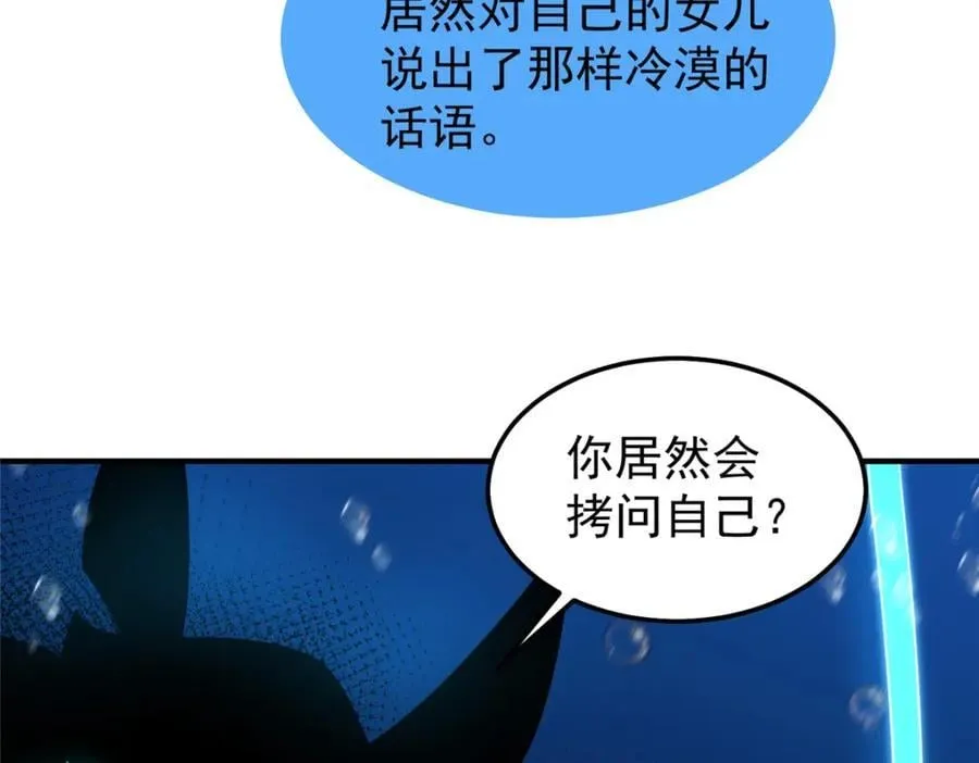 238 哦亲爱的父亲大人 第83页