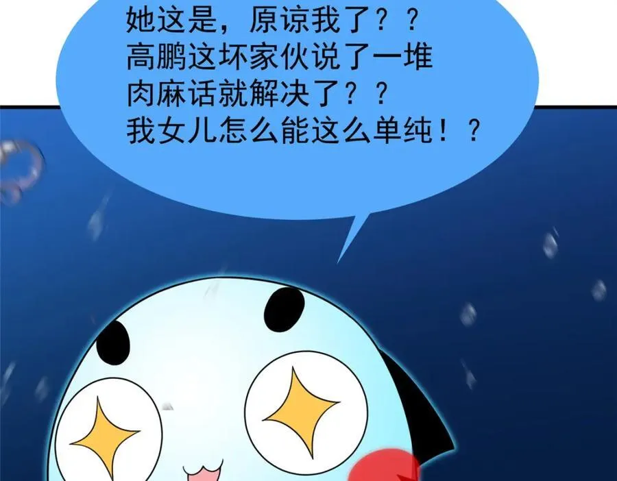 238 哦亲爱的父亲大人 第107页