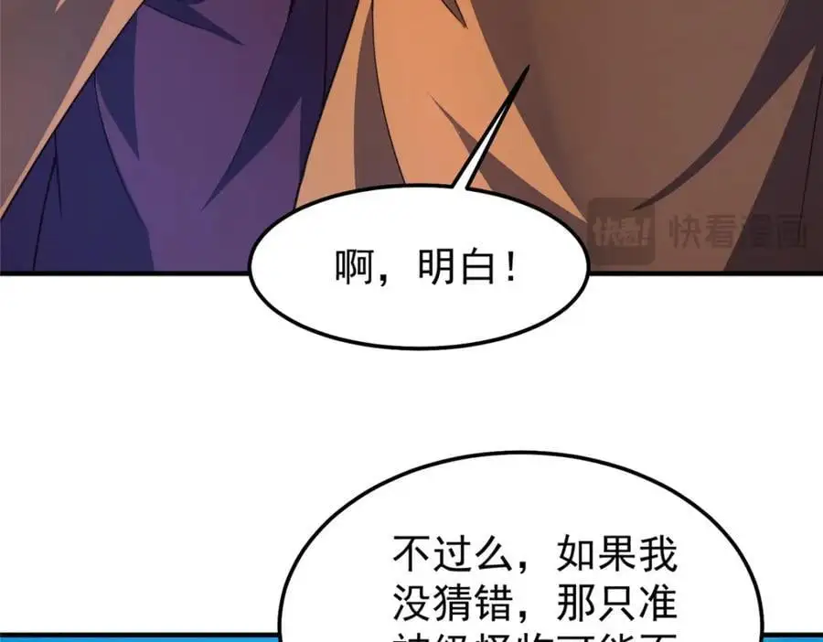 241 华夏准神？让我试试 第23页